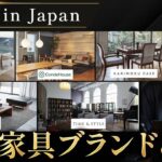 上質な空間を創る日本発の高級家具ブランド5選【Ritzwell CandeHouse カリモク MasterWal TIME&STYLE】