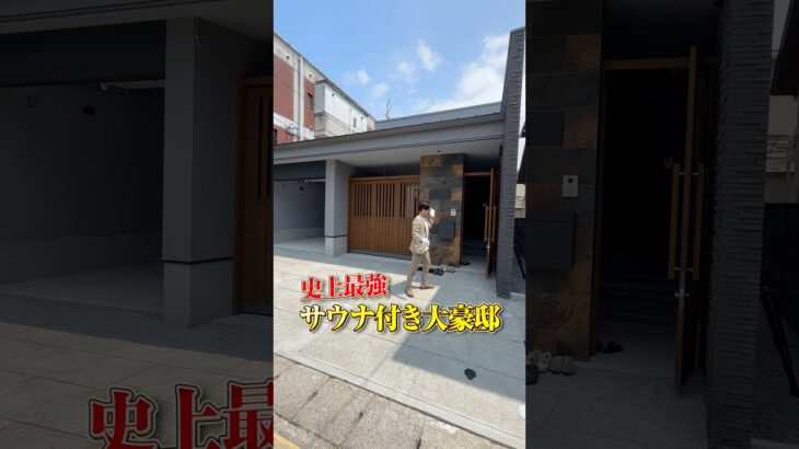 【60坪！】ガレージ＆中庭＆サウナつきの大豪邸をルームツアー/EDGESTYLEが建てた夢の二階建て邸宅/中庭のセカンドリビングや整いスペースも必見の豪邸#ルームツアー #ガレージ