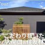 【Room Tour】間取り公開|スプーンカットの床が続く玄関|住友林業の土地115坪3LDK平屋|「キッチンもインテリア」を叶えたブラックキッチン|ナチュラルだけどかっこいい