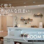 【RoomClipコラボ】riono_ouchi様邸ルームツアー/木目が映える、北欧ナチュラルな住まい