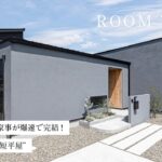【平屋ルームツアー】全家事が爆速で完結！共働き夫婦の時短平屋／料理・洗濯・ながら育児で子育ても楽してこなせるお家／ファミリークローゼット＆ランドリー＆外干しデッキテラスの魔法の洗濯動線で完結の間取り