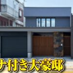【史上最強ガレージハウス大豪邸】中庭＆サウナ付きの見たことない最強豪邸をルームツアー/愛車を眺める中庭/最高級キッチン＆浴室/人生の夢を叶えた注文住宅/エッジスタイルが建てたモデルハウス#ガレージ