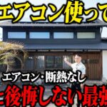 エアコンが入ってない新しい家をルームツアー