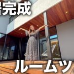 【ルームツアー】ついに夢の新居が完成しました！！！
