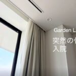 【ガーデニング】庭で転落、骨折…｜どん底の中気付いたこと　心をごきげんにする