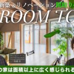 【ルームツアー】面積以上に広く感じる家。限られたスペースを最大化する間取りのアイデア