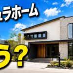 【ルームツアー】アキュラホームに、いってきました。｜営業さんにリアルな価格～デメリットまで全部聞いてみた