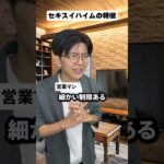 セキスイハイムの注文住宅の特徴とメリット・デメリット #セキスイハイム #注文住宅 #新築