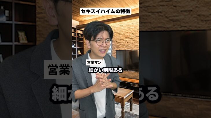 セキスイハイムの注文住宅の特徴とメリット・デメリット #セキスイハイム #注文住宅 #新築
