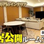 【ルームツアー】ついに…完成！念願の高級家具ブランドで揃えた自宅初公開します。