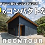 【平屋 福岡】夫婦でゆったり♪コンパクトでちょうどいい19坪の平屋｜コンパクトサイズで暮らしやすい｜小さな平屋｜二人暮らし｜一人暮らし｜平屋建隊｜Compact平屋｜終の住処
