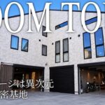 【世田谷の超一等地】ガレージのプロの自宅兼モデルルームに潜入！驚きの2面ガレージハウスを大公開