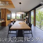 【間取り付きルームツアー｜住友林業】2026年6月OPEN！都市に緑景を抱く邸宅｜最新モデルハウスツアー#4