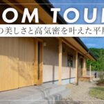 【平家ルームツアー】平屋 注文住宅｜軒の深い28坪の平屋で、家事動線と庭の緑を丁寧に整えた建て替えの住まい／造作キッチンを中心に据えた間取り／勾配天井で広がりを感じるリビング（姫路市/クオホーム）