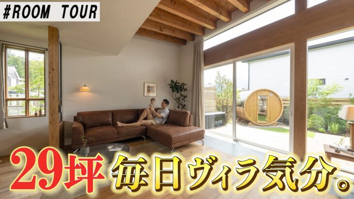 【ルームツアー】29坪で、ここまで贅沢できる。夢を詰め込んだ平屋｜造作キッチン・サウナ・ガレージ・12帖のウッドデッキ