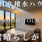 30代夫婦が建てた驚愕の積水ハウス