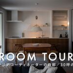 【ルームツアー】コーディネーターの自邸をコーディネーターが見に行く／名作家具と暮らす平屋・光を絞る照明・和と北欧の素材／30坪／栃木宇都宮／ケーリビング・ジャストプラス／工務店ハウスメーカー・注文住宅