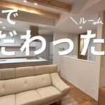 【ルームツアー】住友林業の34坪・3LDK＋α｜こだわりを詰め込んだ新居紹介