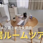 【ルームツアー】40歳低収入一人暮らし｜1DK・8畳×5畳の新居紹介