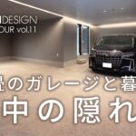 【ルームツアー】40畳のガレージハウス｜周囲の視線を遮る「内向きコートテラス」の都市型3階建て住宅｜OUKEN DESIGN ROOMTOUR vol.11