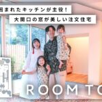 【ルームツアー】家族4人で暮らす、32坪2LDKの注文住宅。玄関からLDKまで土間を採用した、遊び心あふれる住まい｜積水ハウス