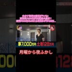 【年収億超え】ホタテ漁師の大豪邸！7000万の家なのに土地代が衝撃すぎたｗｗ #月曜から夜ふかし #夜ふかし #マツコデラックス #村上信五 #関ジャニ #猿払村 #北海道 #ホタテ