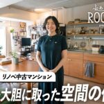 【ルームツアー】コンパクトな家でも収納は増やせる！床置きしない収納術とDIYで暮らしやすく整えた、中古マンションのフルリノベ物件｜4人家族