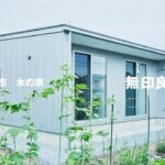 【無印良品の家】コンパクトな平屋だから、日常生活から掃除まで楽になりました【ルームツアー】