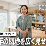 【ルームツアー】築古の団地でも心地よく暮らす。襖を外して広く見せる、ヴィンテージ家具と見せる収納のアイデア｜ふたり暮らし