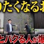 【ルームツアー】セキスイハイム×外構トータルで家がおしゃれになる最新事例｜シンボルツリーで外観が映える手法を徹底解説【新築外構/家づくり/注文住宅/千葉戸建て】【ノエル千葉中央木更津店】