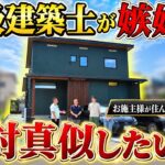 【ルームツアー】これから家を建てる人に見てほしい！一級建築士が嫉妬した注文住宅を公開