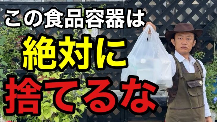 【捨てると損する】もうこれで今後、園芸用品を買わなくてよくなります　　　【園芸超人カーメン君】【ガーデニング】【初心者】