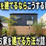 【ルームツアー】積水ハウスノイエで建てた理想のお家を建てる方法が詰まった家がコチラ【くらしあ#３】