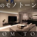 【豪邸ルームツアー】まるで海外の高級住宅｜大空間の吹き抜けと屋上庭園を楽しむ邸宅