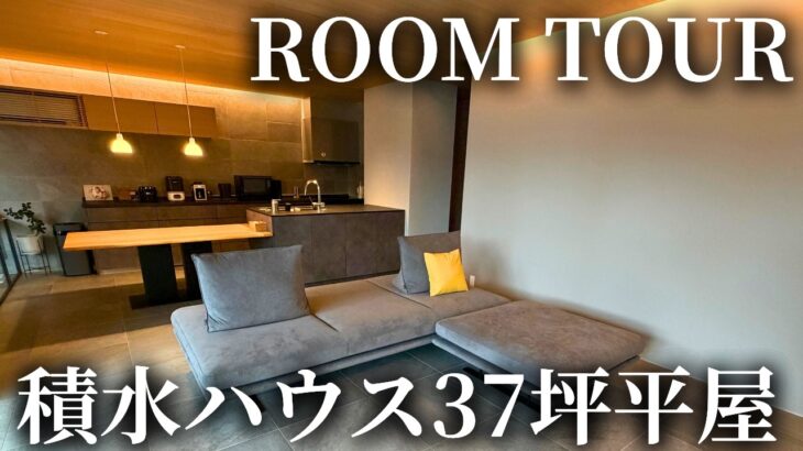 【ルームツアー】積水ハウスで夢を叶えた憧れの平屋。寸法、品番まで全てを大公開します。【注文住宅】