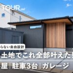 【ルームツアー#112】グレーで魅せるホテルライクな25坪平屋｜ヌック・ガレージ・初採用バストープまで、とにかく見どころが多すぎる！