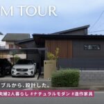 【平屋 ルームツアー】エアコン1台で一年中快適。27坪に無駄がひとつもない平屋