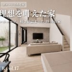 【ルームツアー】15帖の中庭とビルトインガレージのある39坪の家｜ホテルライクな一階完結型住宅