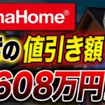 【2026年最新】タマホームで好条件を引き出す3つのポイント! 契約・引き渡しのタイミングと営業担当の見極め方【注文住宅／ハウスメーカー】