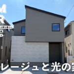 【ルームツアー】光を取り込む工夫がすごい！収納と暮らしやすさを考え抜いた31坪の家