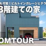 【ルームツアー】敷地33坪でも可能！ビルトインガレージと屋上テラスのある狭小3階建ての家｜北海道 札幌｜寿建設
