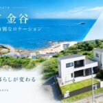 富津市金谷・海辺のプライベートリゾート【販売価格：3,500万円】目の前に広がる東京湾と富士山のパノラマビュー　都心から1時間弱で非日常のリゾート空間へ【ルームツアー】