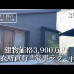 【ルームツアー】グランスマート｜36坪｜デザイン美と最強の家事動線が叶う家｜2026年引き渡し
