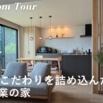 【ルームツアー】住友林業で建てた3LDK36坪の注文住宅 / 開放的な吹き抜けリビングのある新築一戸建て