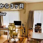 【ルームツアー】築56年UR賃貸 |60代団地一人暮らし|引越して３ヶ月の我が家  Episode10
