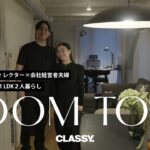 【ルームツアー】ニトリ・IKEAも活用する、センスが光る1LDKの2人暮らし