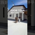 【ROOM TOUR】家族がつながる37坪平屋｜shorts｜roomtour｜ルームツアー｜注文住宅｜平屋｜ガレージ｜