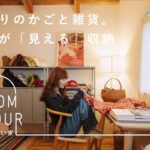 デンマークで見つけた、暮らしをみつめ直す部屋づくり【あそびに行きたい家】hinaさん篇 ルームツアー / 賃貸