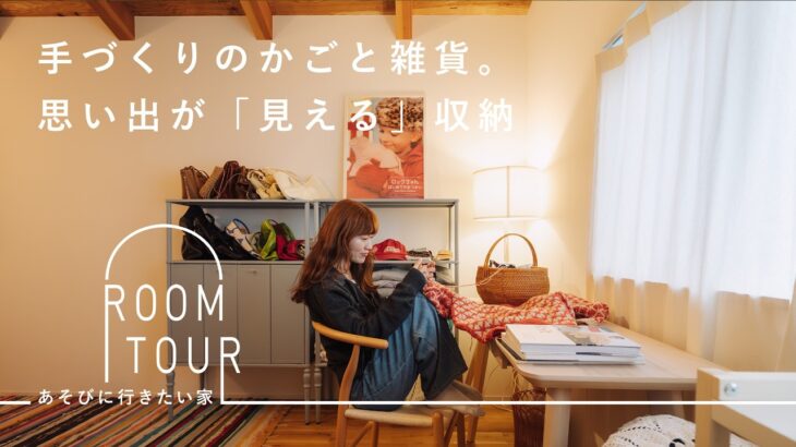デンマークで見つけた、暮らしをみつめ直す部屋づくり【あそびに行きたい家】hinaさん篇 ルームツアー / 賃貸