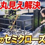 【ルームツアー】駐車場から玄関まで抜かりなし…開放感と目隠しのバランスが絶妙な最新セミクローズ外構【住友不動産/新築外構/カーポート/注文住宅/愛知戸建て】【ノエル一宮店】